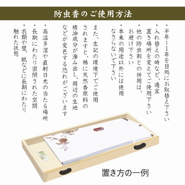 Yamadamatsu Bochu-koh Gokuhin Insect-Repellent Sachets (82702, 82705)