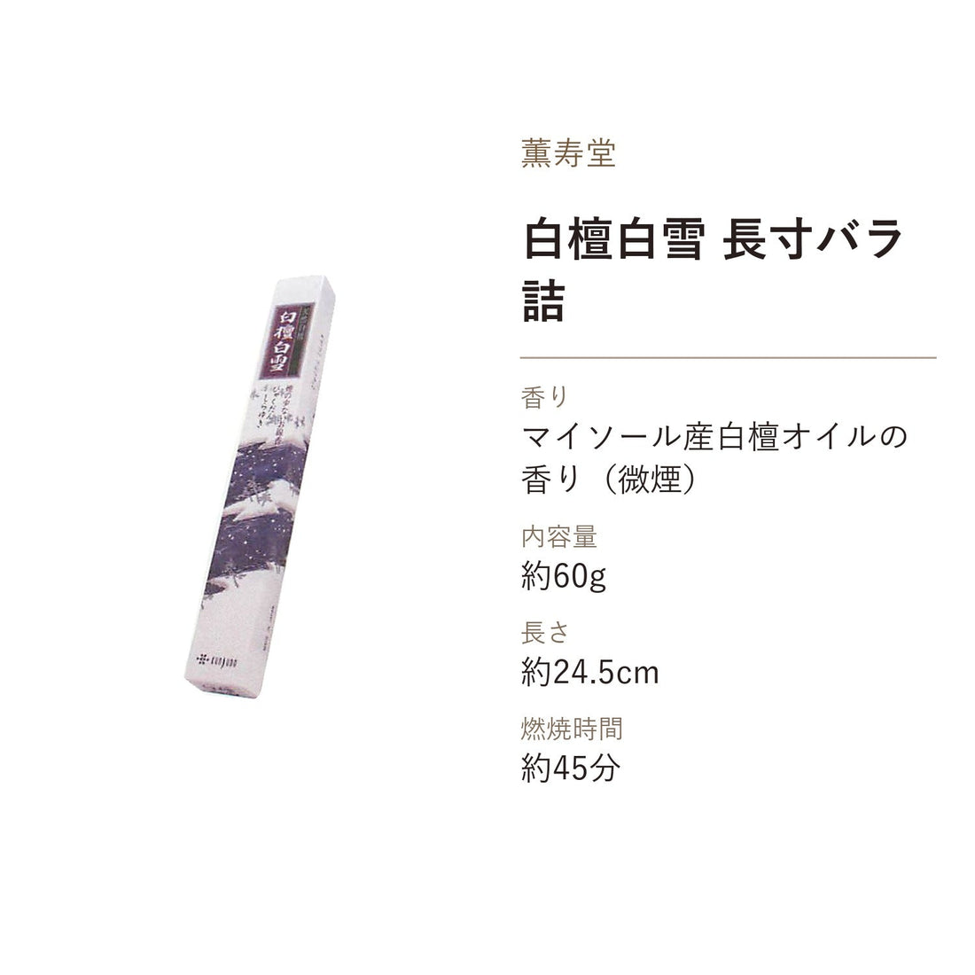 Kunjudo Sandalwood Shirayuki (White Snow) Long Type (572)