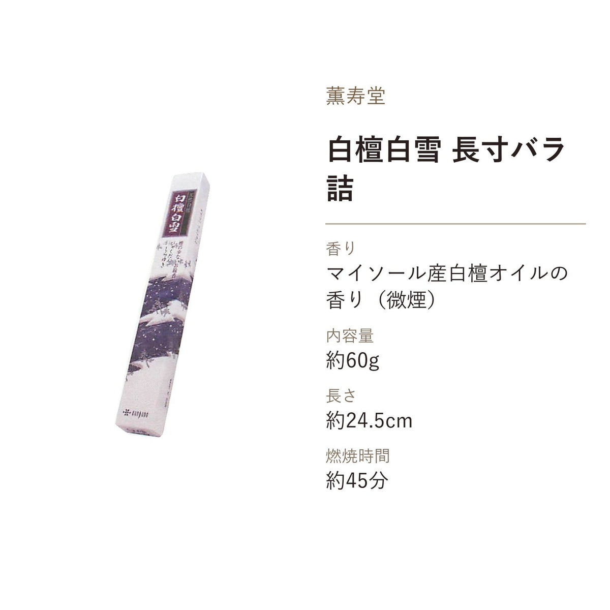 Kunjudo Sandalwood Shirayuki (White Snow) Long Type (572)